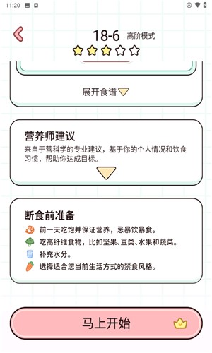 蜜桃轻断食