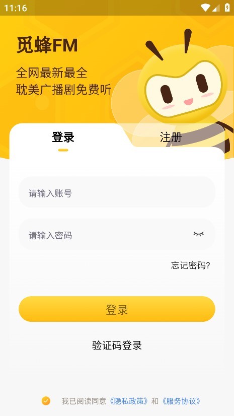 觅蜂FM下载官方正版