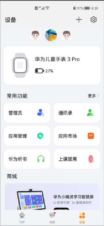 华为儿童智能手表