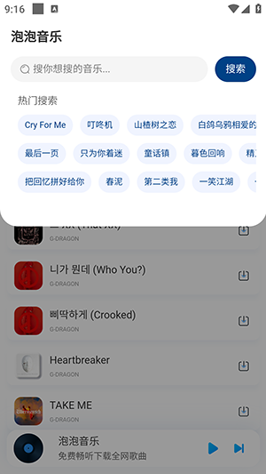 泡泡音乐