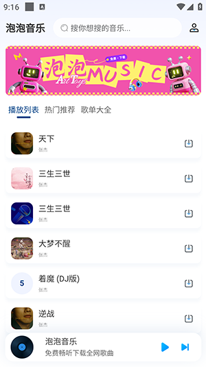 泡泡音乐