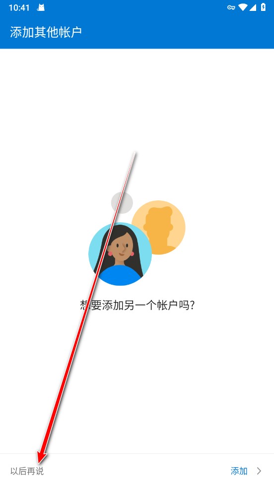 微软邮箱