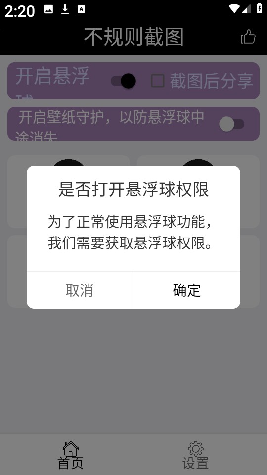 不规则截图app图片4