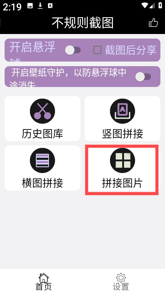 不规则截图app图片3