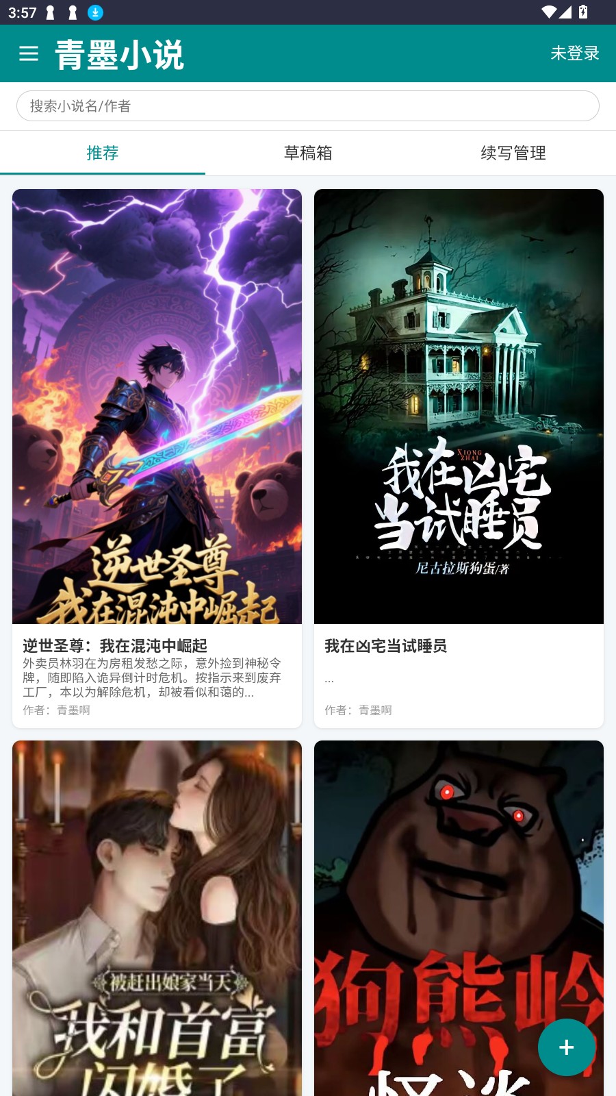 青墨小说2025最新版本