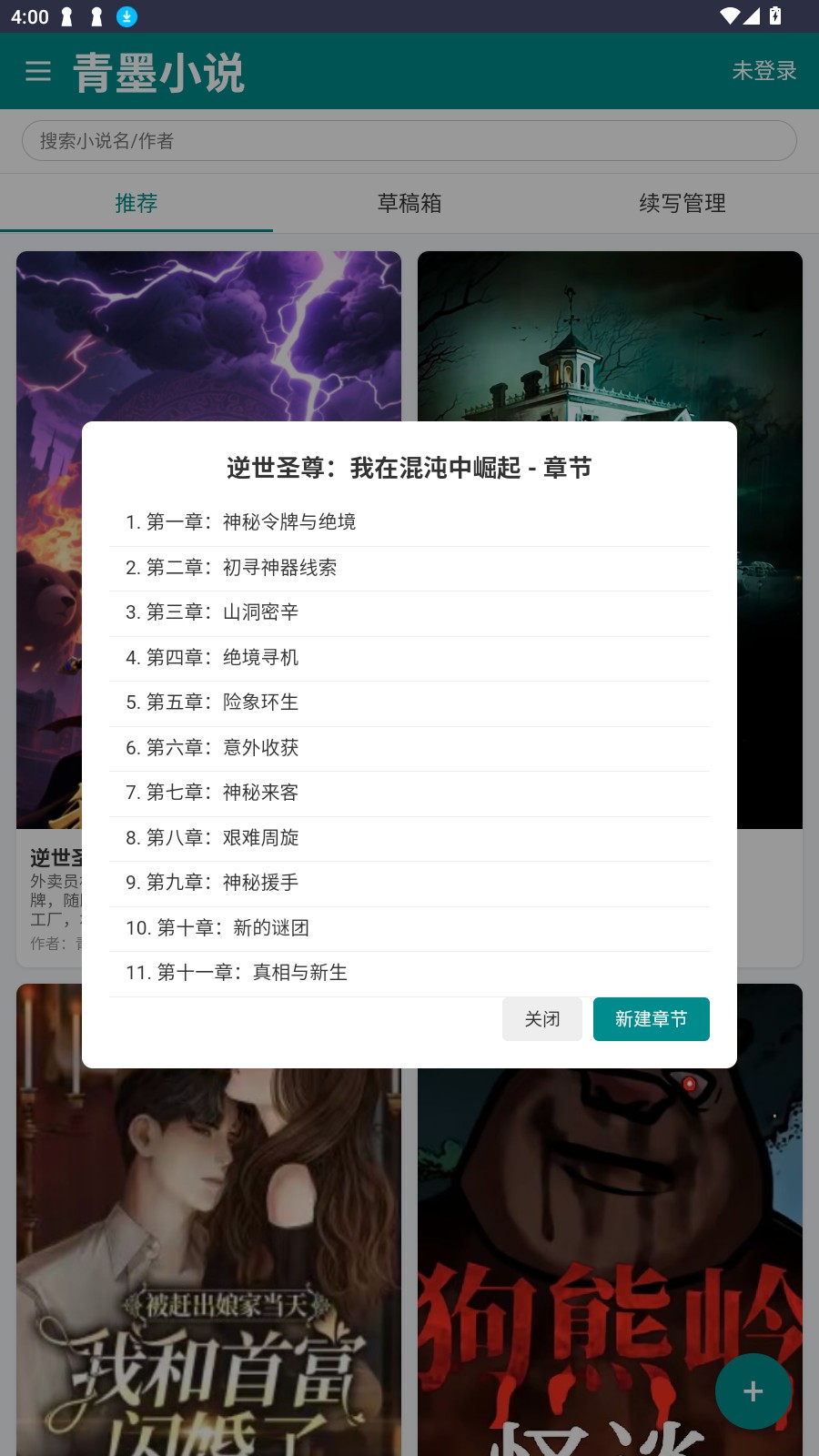 青墨小说2025最新版本