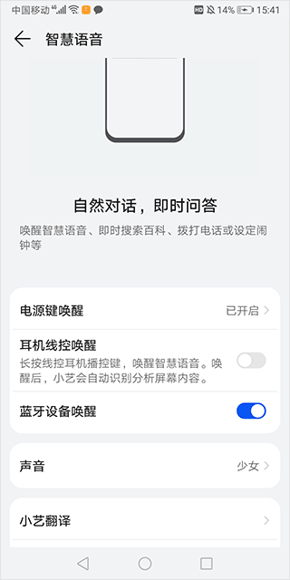 小艺智慧助手