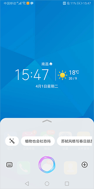 小艺智慧助手