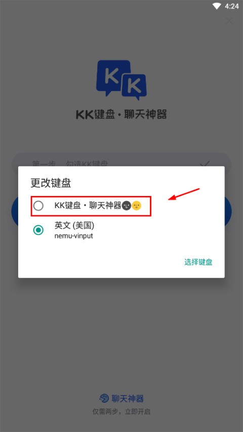 kk键盘聊天神器
