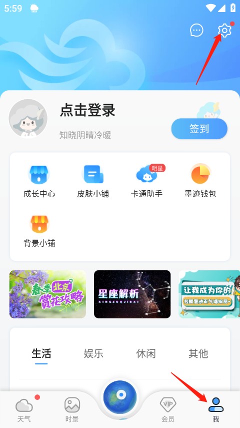 墨迹天气纯净版