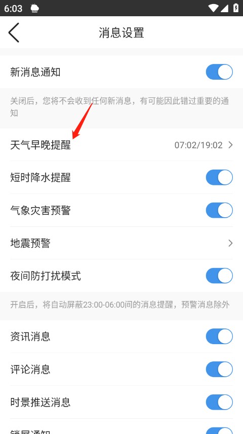墨迹天气纯净版