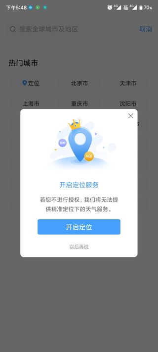 墨迹天气纯净版
