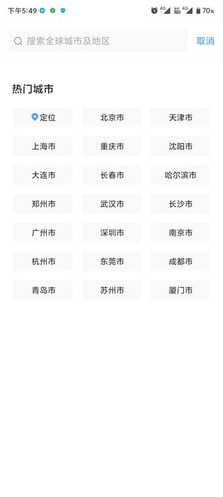 墨迹天气纯净版