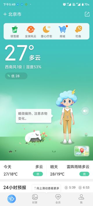 墨迹天气纯净版