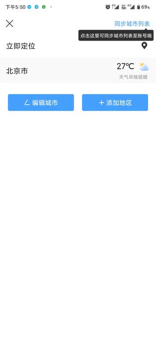 墨迹天气纯净版