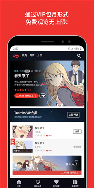 Toomics韩漫