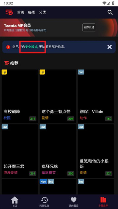 Toomics韩漫