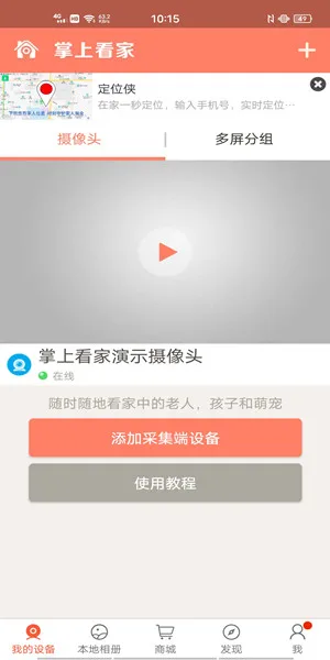 掌上看家