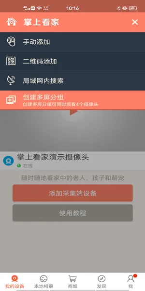 掌上看家