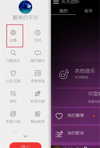 天天动听官方版2024最新版下载-天天动听音乐播放器下载免费手机版v8.4.1