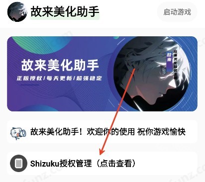 故来美化助手