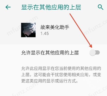 故来美化助手