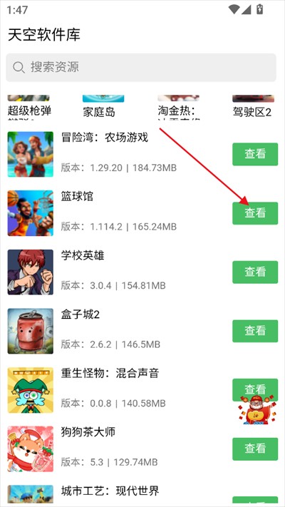 天空软件库