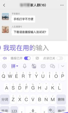 智能语音输入法
