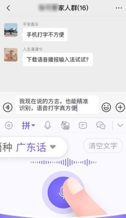 智能语音输入法