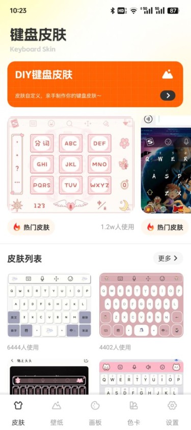 键盘皮肤多免费下载