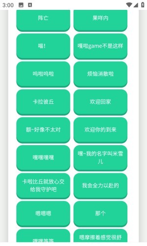 卡丘米雪儿语音盒子语音包app官方正版下载-卡丘米雪儿语音盒免费版安卓下载