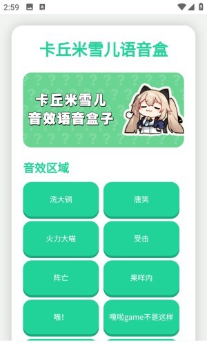 卡丘米雪儿语音盒子语音包app官方正版下载-卡丘米雪儿语音盒免费版安卓下载