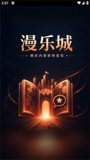 漫乐城