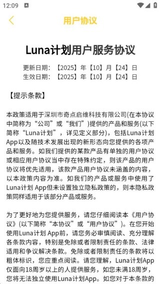 Luna计划
