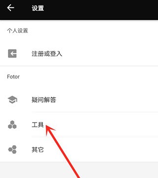 Fotor怎么保存图片图片3