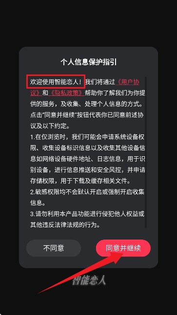 智能恋人AI