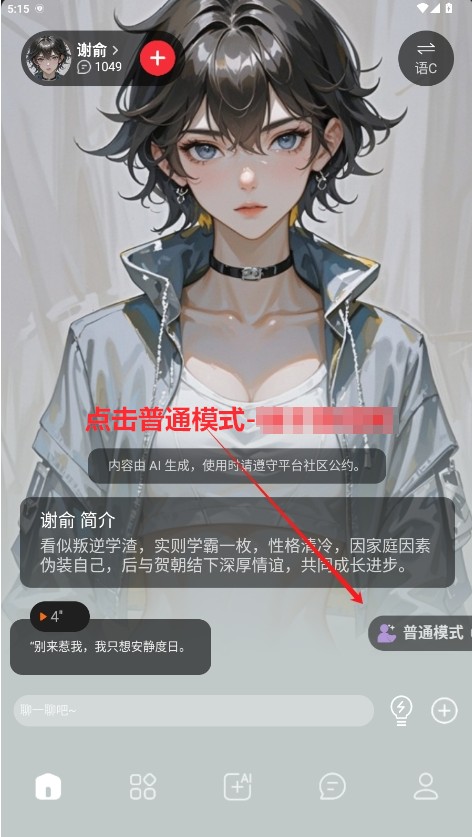 智能恋人AI