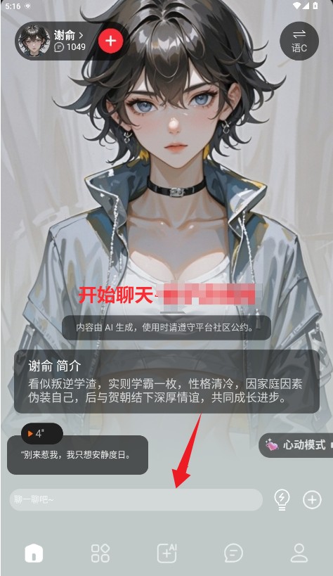 智能恋人AI