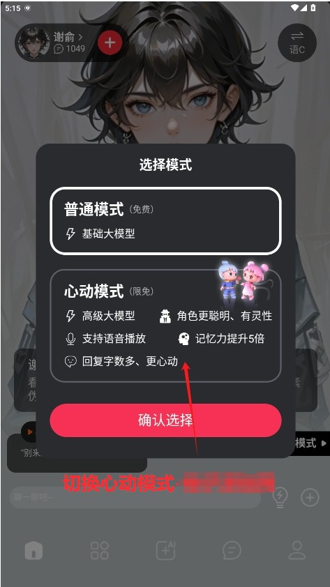 智能恋人AI