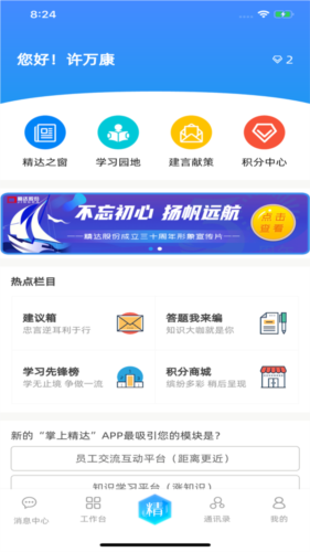 掌上精达