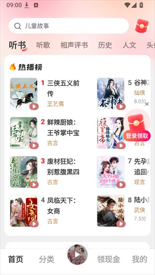 海马畅听小说