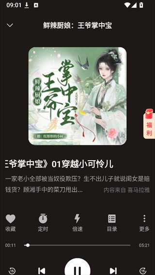 海马畅听小说