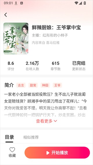 海马畅听小说
