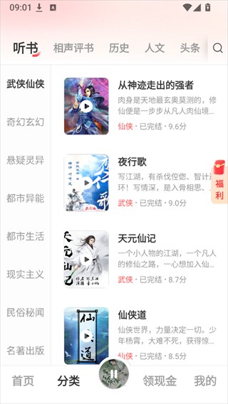 海马畅听小说