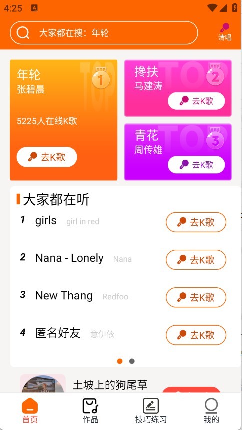 全民唱K大师