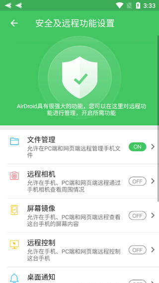 AirDroid控制端