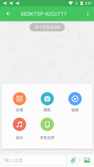 AirDroid控制端