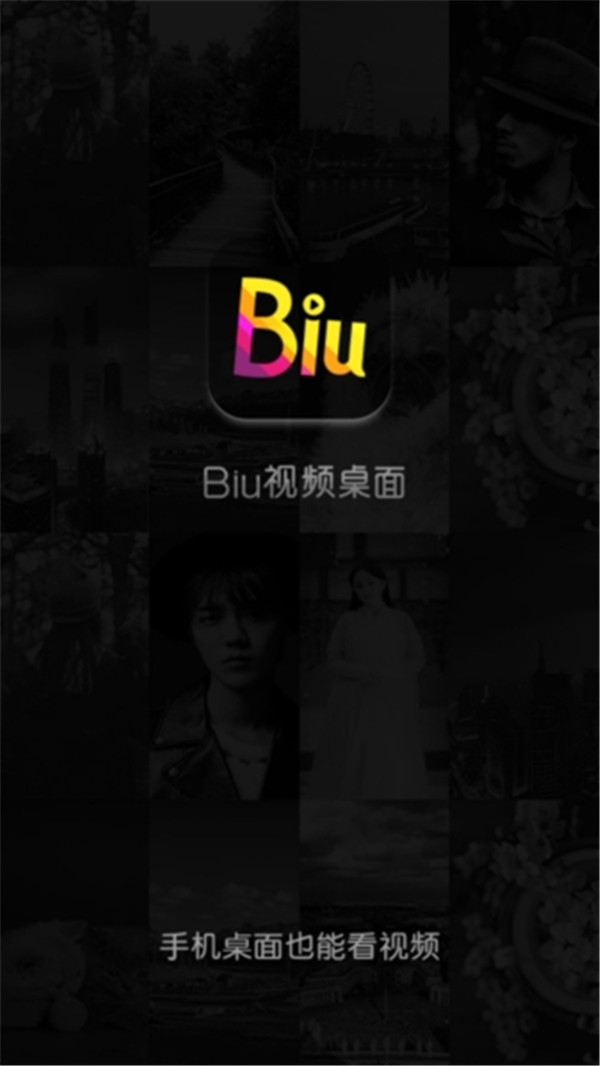 Biu视频桌面