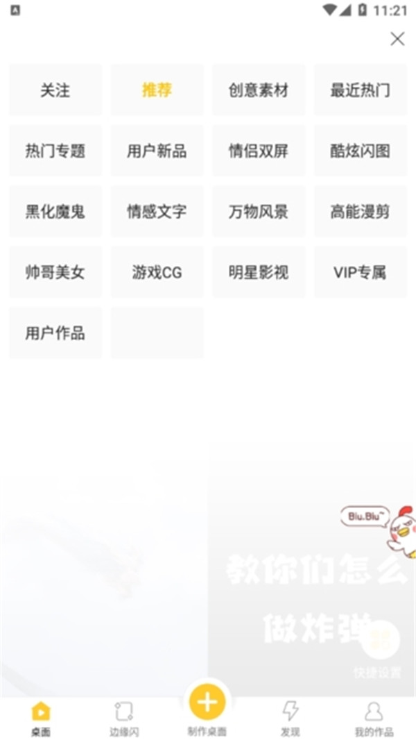 Biu视频桌面