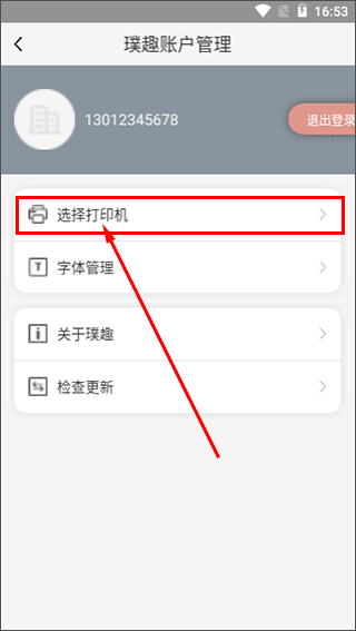 璞趣打印机
